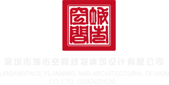 啊啊啊……不要插入了……高潮了深圳市城市空间规划建筑设计有限公司